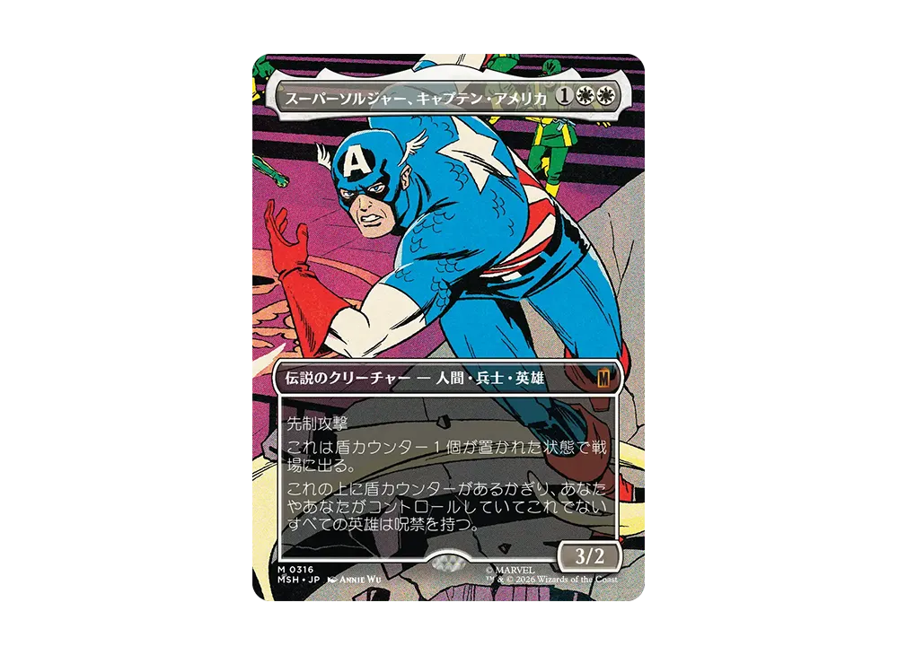 マジックザギャザリング コレクター・ブースター「マーベル スーパー