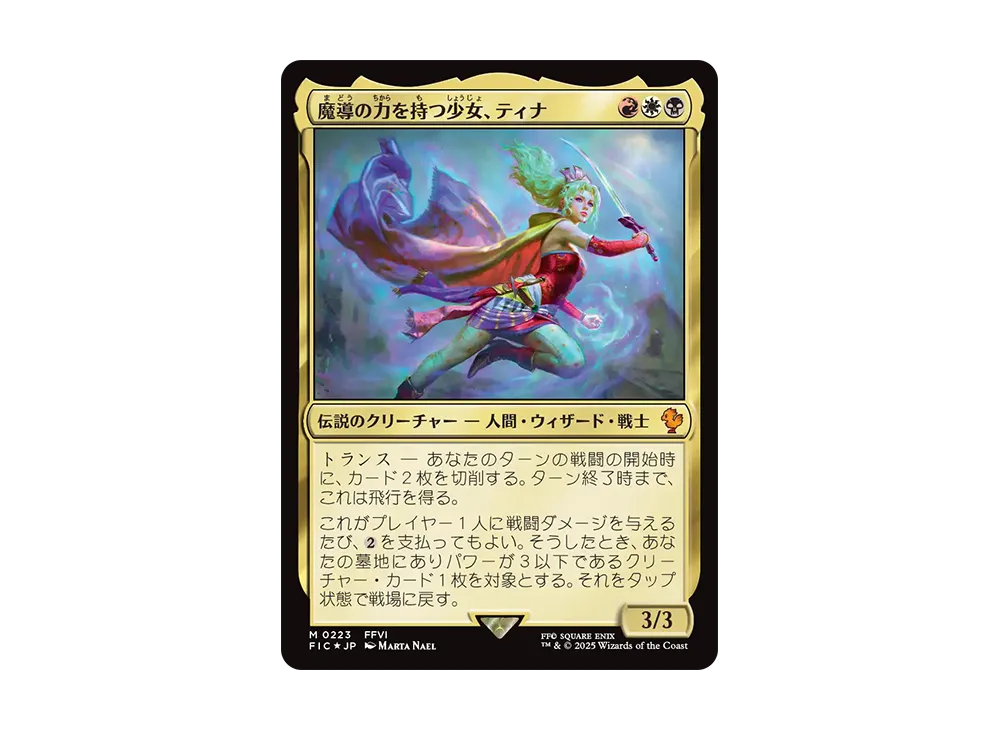 マジックMTG FF 魔導の力を持つ少女、ティナ　サージfoil　日本語版 マジックMTG FF 魔導の力を持つ少女、ティナサージfoil日本語版
