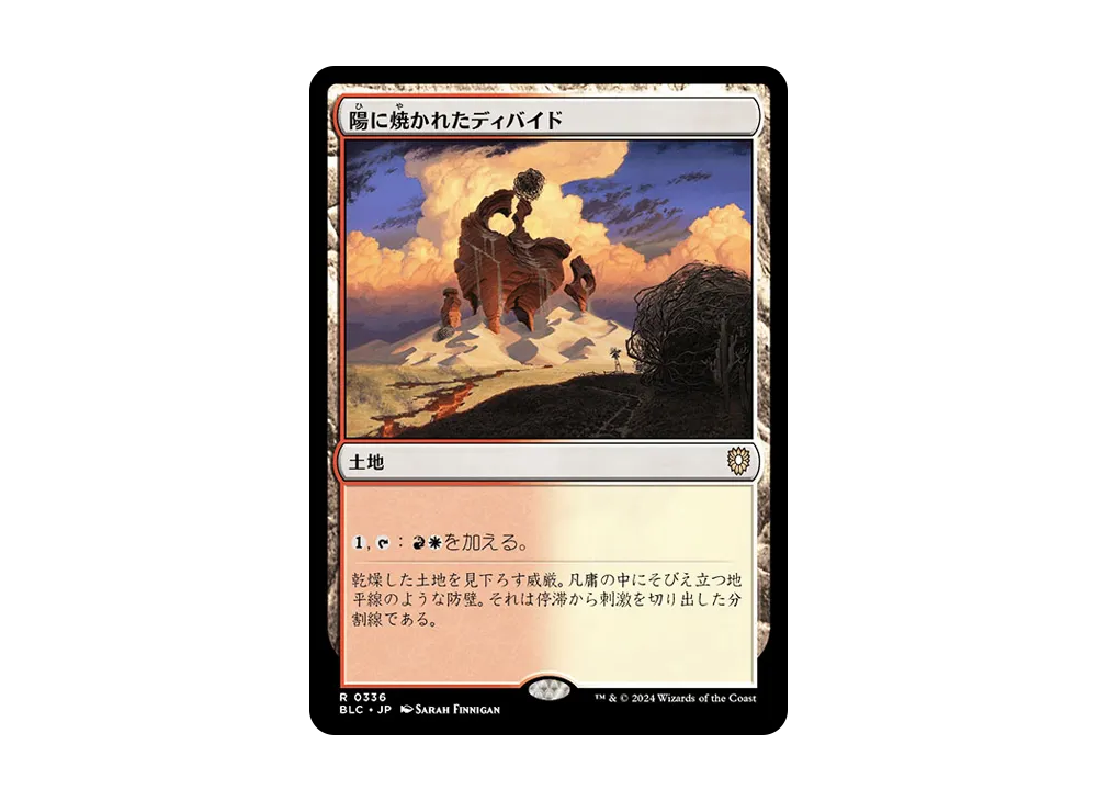 陽に焼かれたディバイド R [BLC 0336]【日本語版】(ブルームバロウ)