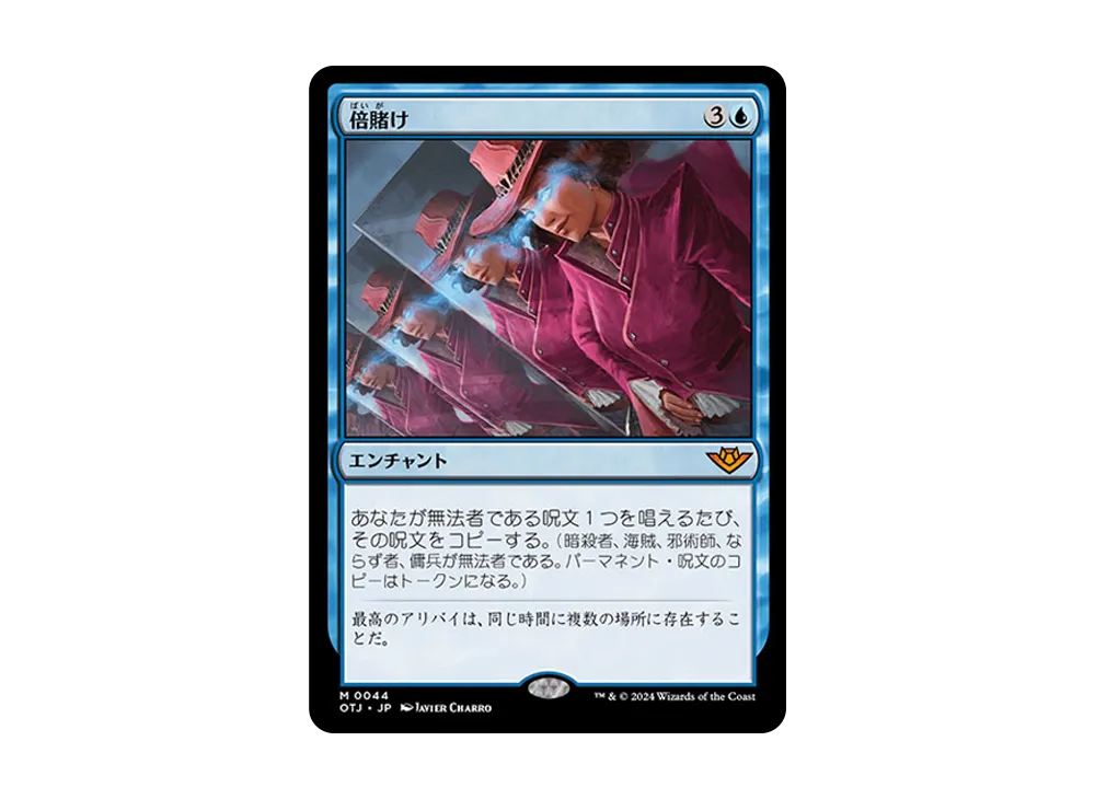 倍賭け M :Foil [OTJ 0044]【日本語版】(サンダー・ジャンクションの無法者)