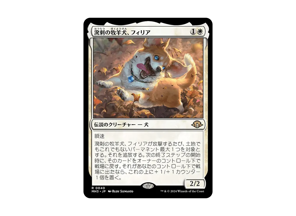 Phelia Exuberant Shepherd R :Foil [MH3 0040] [JP](Modern Horizons