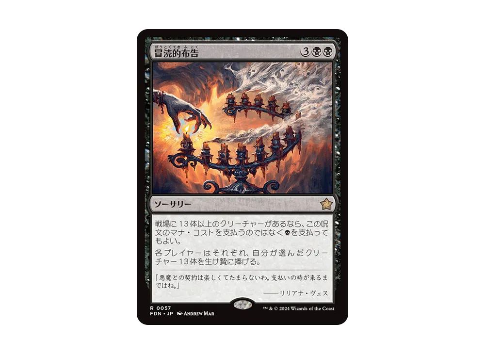 冒涜的布告 R :Foil [FDN 0057]【日本語版】(ファウンデーションズ)