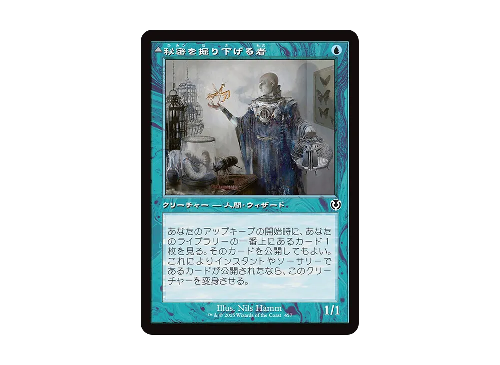 秘密を掘り下げる者:昆虫の逸脱者 C :Foil :旧枠版 [INR 457]【日本語版】(イニストラード・リマスター)