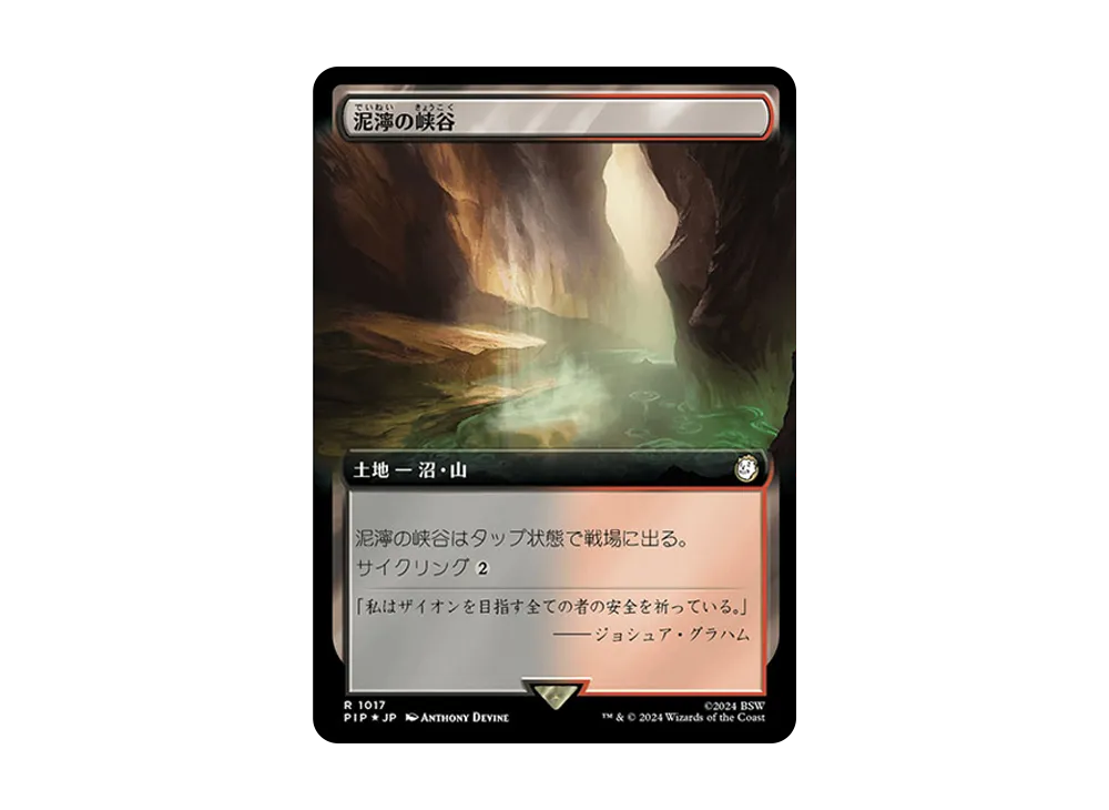 泥濘の峡谷 R :Foil [PIP 1017]【日本語版】(フォールアウト)