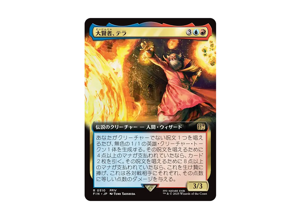 大賢者、テラ R :Foil [FIN 0510]【日本語版】(ファイナルファンタジー)