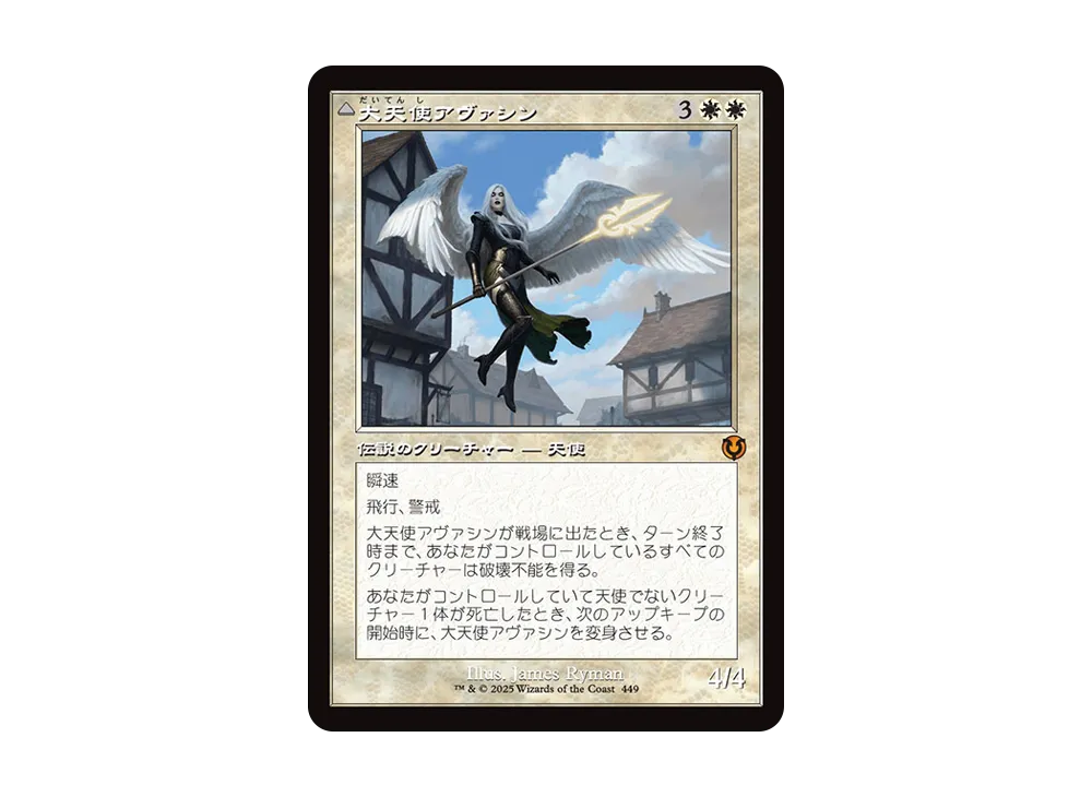 大天使アヴァシン：浄化の天使、アヴァシン M :Foil :旧枠版 [INR 449