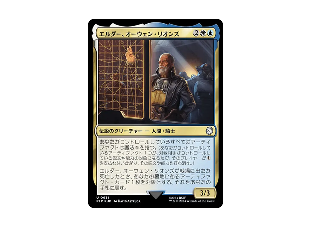 エルダー、オーウェン・リオンズ U :Foil [PIP 0631]【日本語版】(フォールアウト)