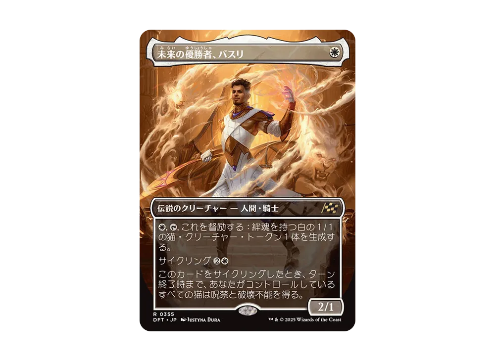 未来の優勝者、バスリ R :Foil :ボーダーレス版 [DFT 0355]【日本語版