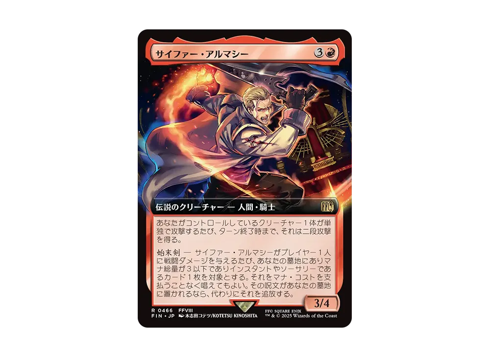 サイファー・アルマシー R :Foil [FIN 0466]【日本語版】(ファイナルファンタジー)