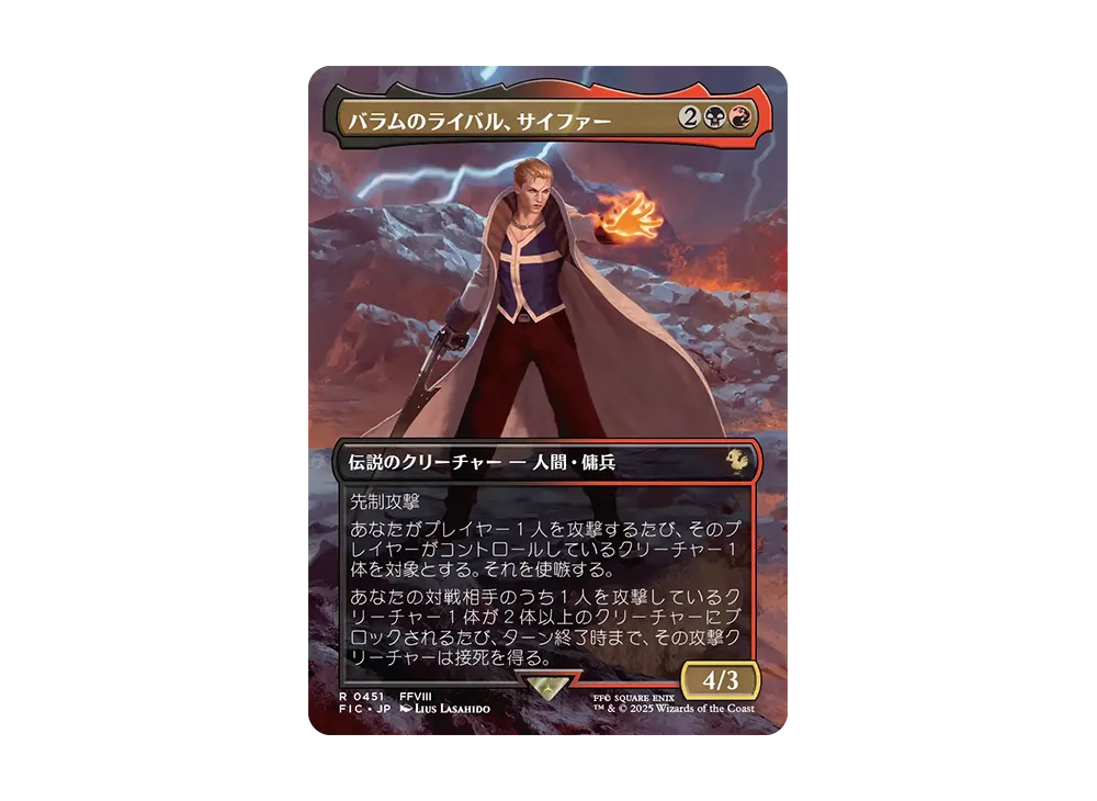 バラムのライバル、サイファー R :フォイル :ボーダーレス版 [FIC 0451]【日本語版】(ファイナルファンタジー チョコボ バンドル)