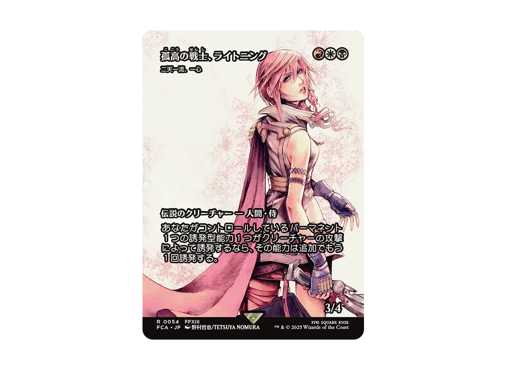 二天一流、一心 R :Foil [FCA 0054]【日本語版】(ファイナルファンタジー)