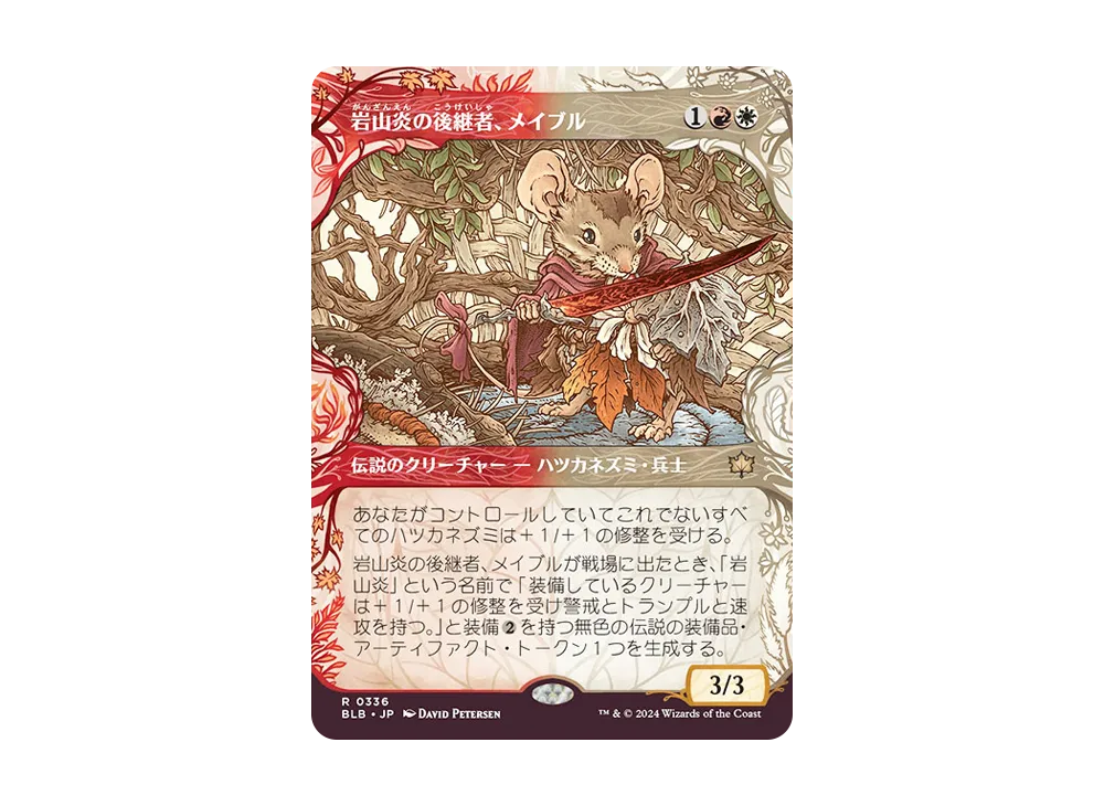 岩山炎の後継者、メイブル R :Foil [BLB 0336]【日本語版】(ブルームバロウ)