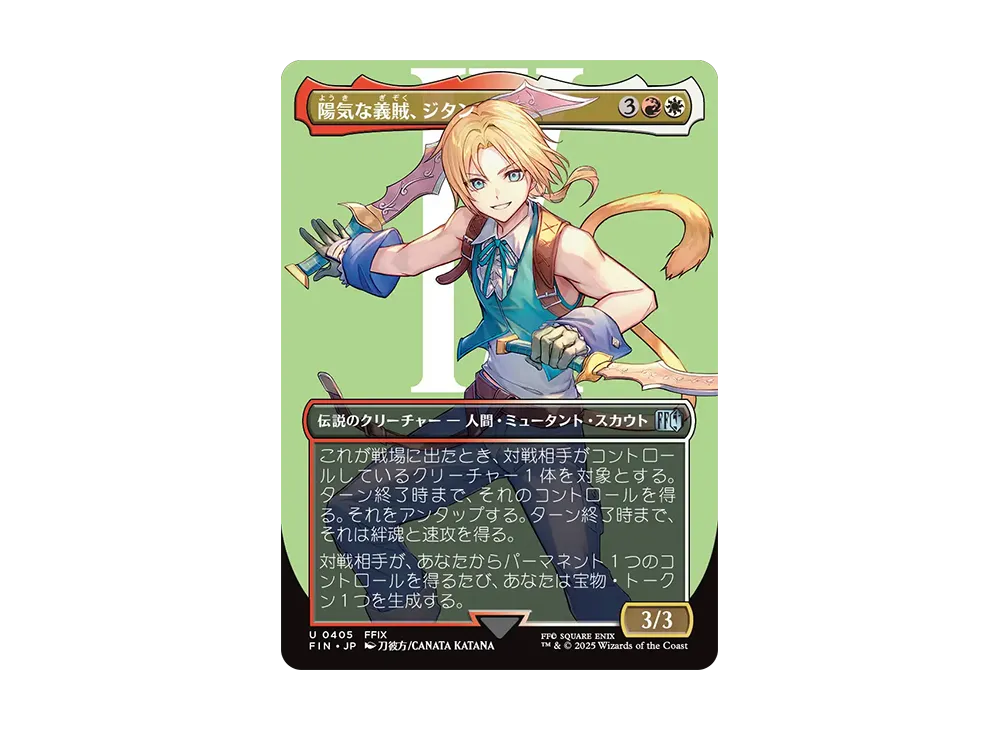 陽気な義賊、ジタン U :Foil :ボーダーレス版 [FIN 0405]【日本語版】(ファイナルファンタジー)