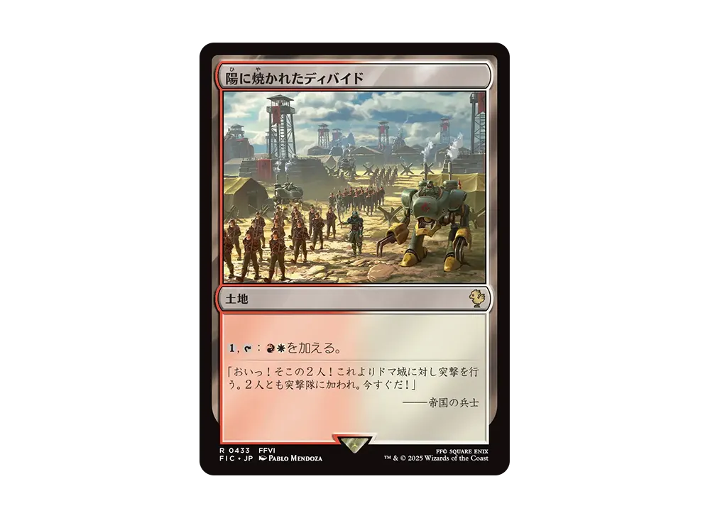 陽に焼かれたディバイド R [FIC 0433]【日本語版】(ファイナルファンタジー)