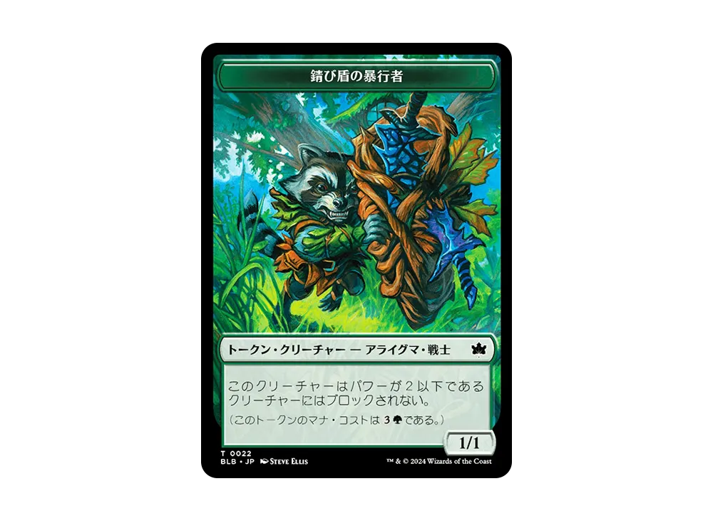 錆び盾の暴行者 T :Foil [BLB 0022]【日本語版】(ブルームバロウ)