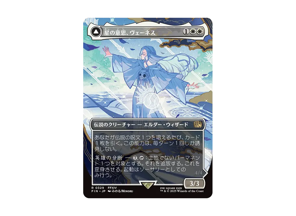 星の意思、ヴェーネス:マザークリスタル、ハイデリン R :Foil :ボーダーレス版 [FIN 0329]【日本語版】(ファイナルファンタジー)