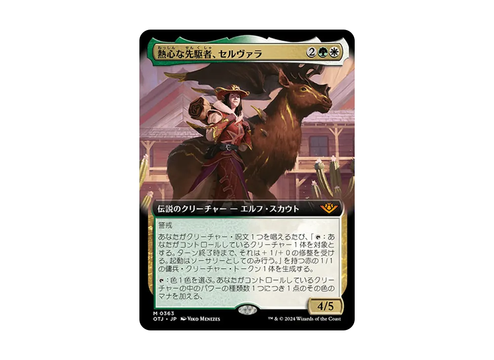 熱心な先駆者、セルヴァラ M :Foil [OTJ 0363]【日本語版】(サンダー・ジャンクションの無法者)