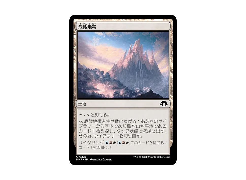 危険地帯 C :Foil [MH3 0223]【日本語版】(モダンホライゾン 3)