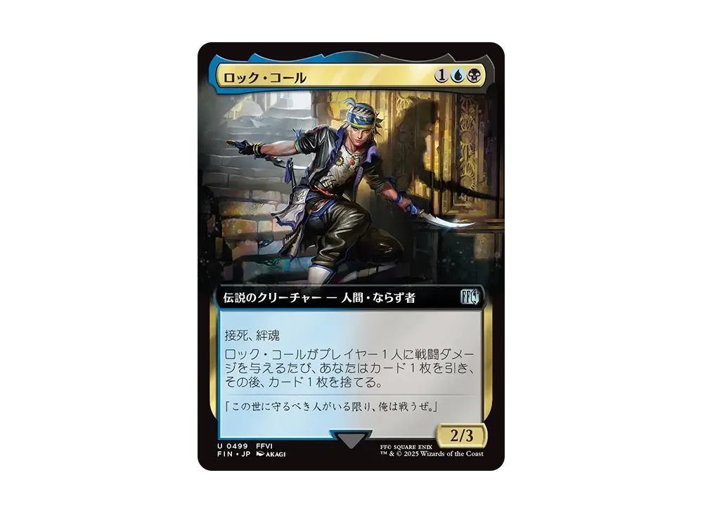 ロック・コール U :Foil [FIN 0499]【日本語版】(ファイナルファンタジー)