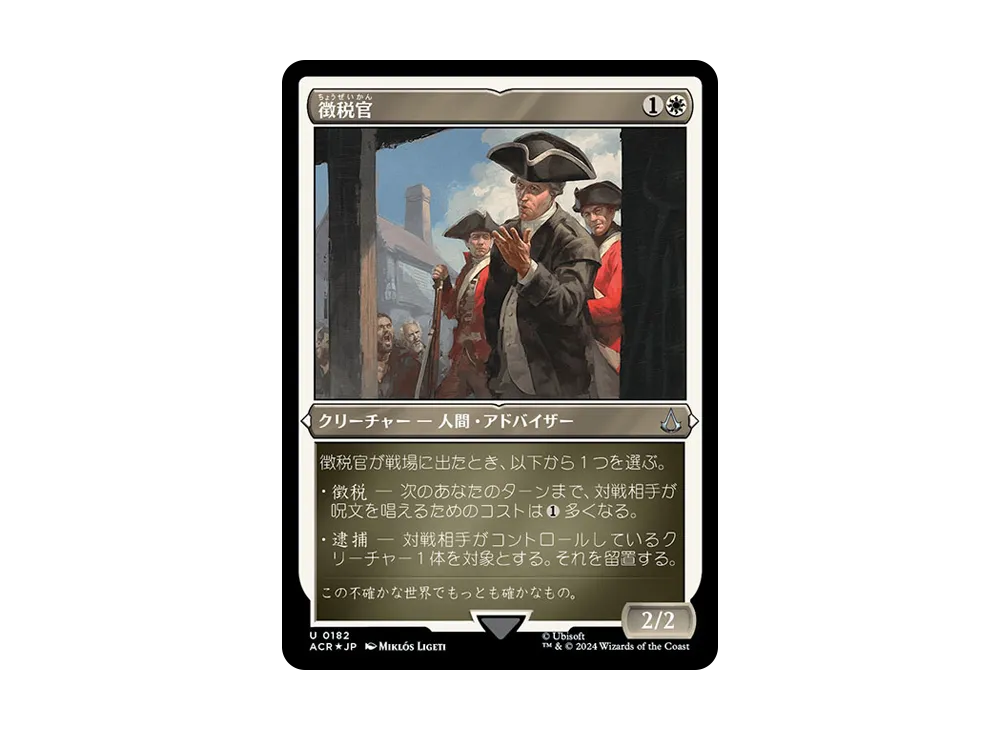 徴税官 U :Foil [ACR 0182]【日本語版】(アサシンクリード)