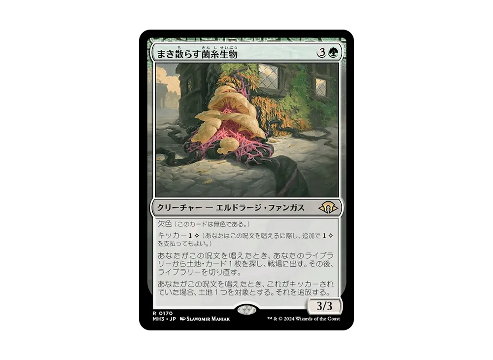 まき散らす菌糸生物 R :Foil [MH3 0170]【日本語版】(モダンホライゾン 3)