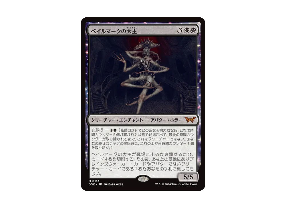 mtg ダスクモーン ベイルマークの大主 英語版 4枚 【公式通販】