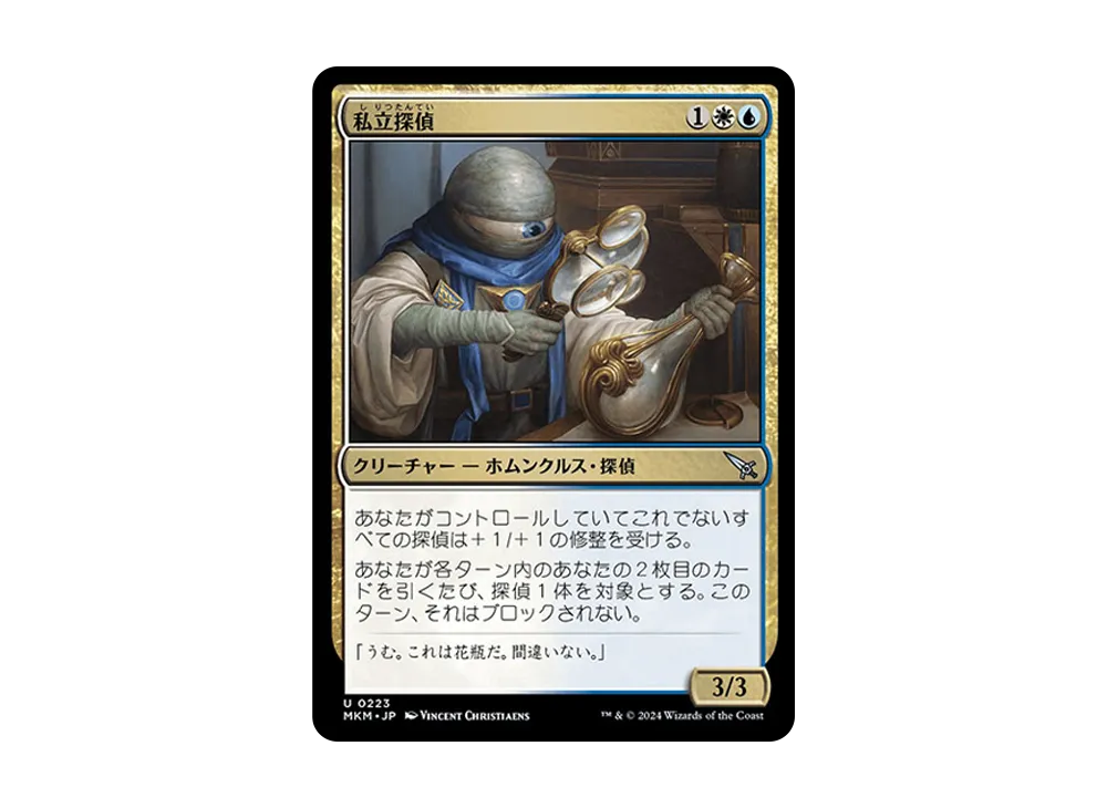 私立探偵 U :Foil [MKM 0223]【日本語版】(カルロフ邸殺人事件)
