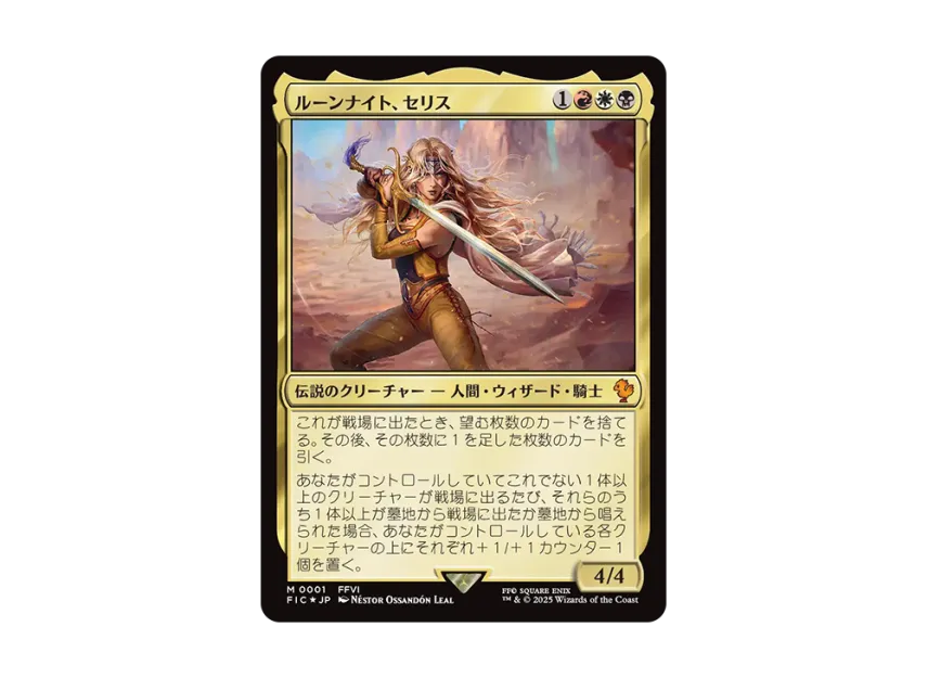 mtg final fantasy celes rune knight Celes, Rune Knight Commander: Final Fantasy Foil for sale online