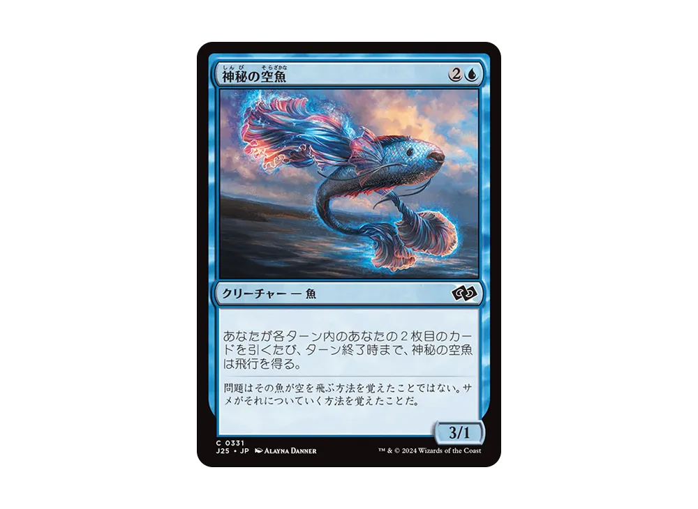 神秘の空魚 C [J25 0331]【日本語版】(ファウンデーションズ)