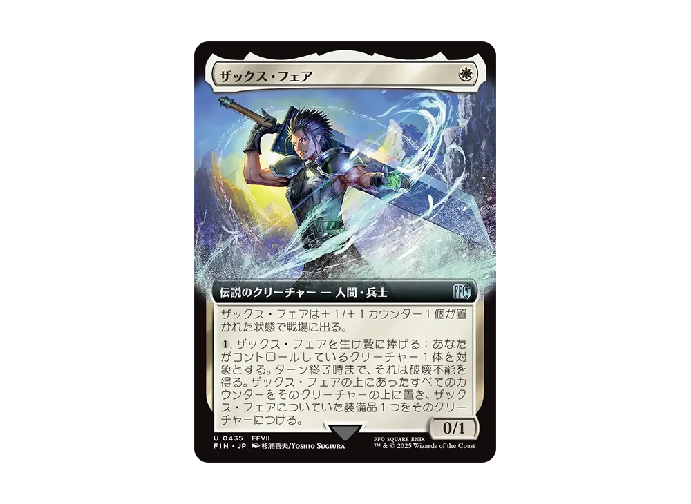 ザックス・フェア U :Foil [FIN 0435]【日本語版】(ファイナルファンタジー)