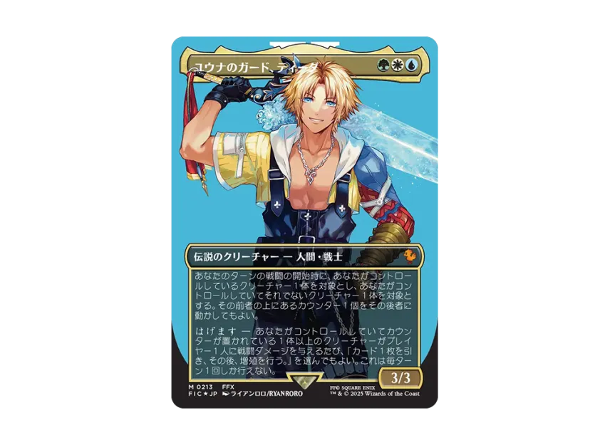 MTG FF ユウナのガード、ティーダ サージfoil 日本語 1枚 ユウナの MTG FF ユウナのガード、ティーダ サージfoil 日本語 1枚 ユウナの