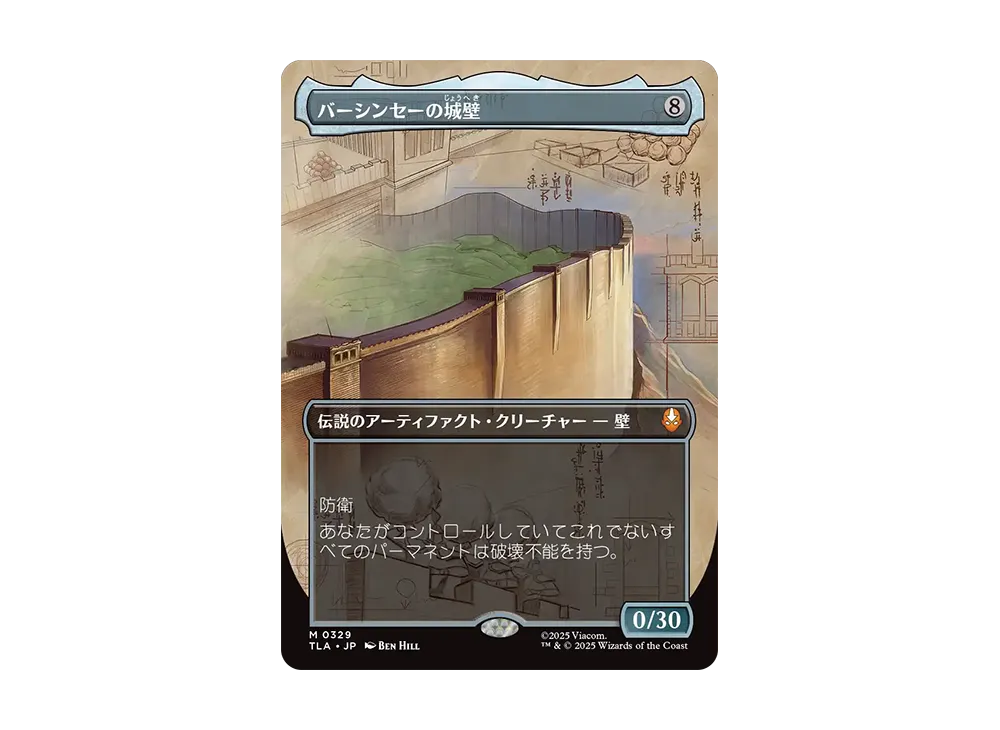 バーシンセーの城壁 M :Foil :ボーダーレス版 [TLA 0329]【日本語版】(アバター 伝説の少年アン)