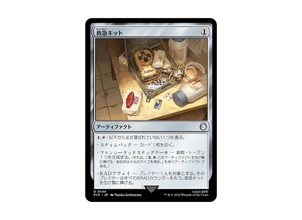 救急キット U :Foil [PIP 0144]【日本語版】(フォールアウト)