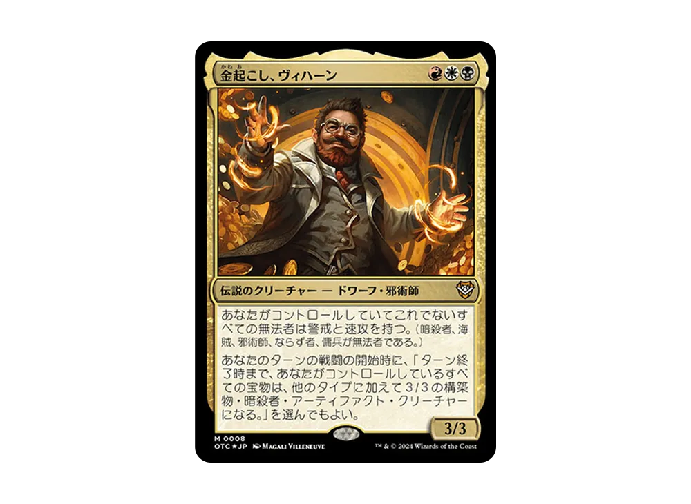 金起こし、ヴィハーン M :Foil [OTC 0008]【日本語版】(サンダー・ジャンクションの無法者)
