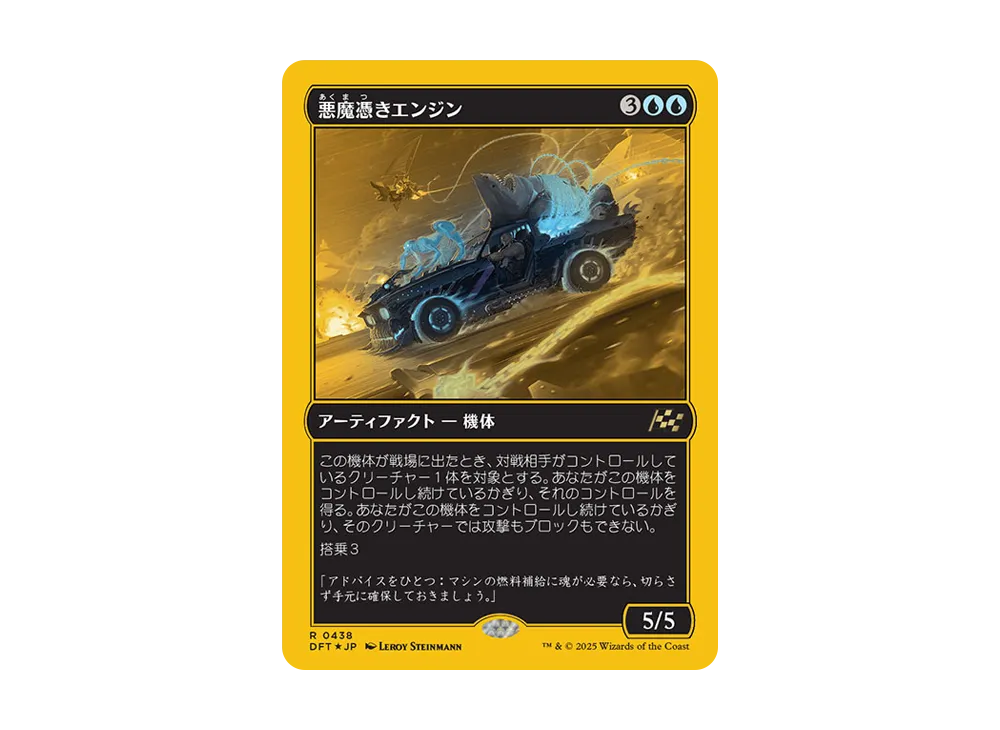 悪魔憑きエンジン R :Foil [DFT 0438]【日本語版】(霊気走破)
