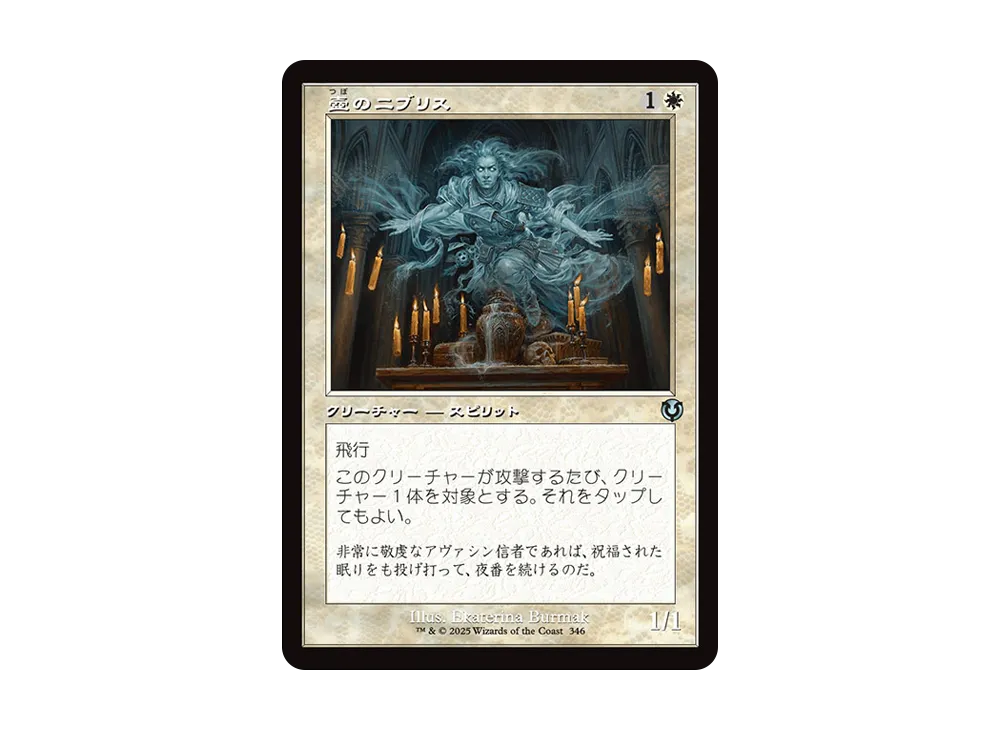 壺のニブリス U :Foil :旧枠版 [INR 346]【日本語版】(イニストラード・リマスター)