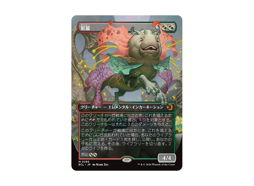 MTG 鮮麗⁄Vibrance 英英英英 Vibrance [ECL] BIGWEB | MTG日本最大