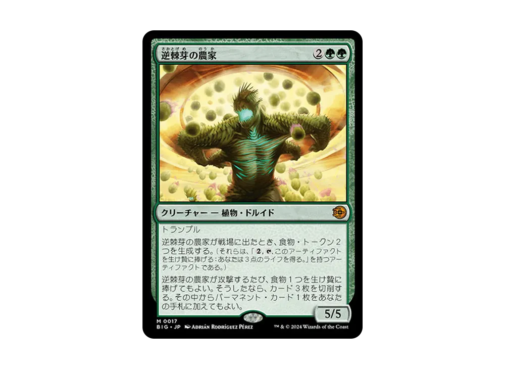 逆棘芽の農家 M :Foil [BIG 0017]【日本語版】(サンダー・ジャンクションの無法者)