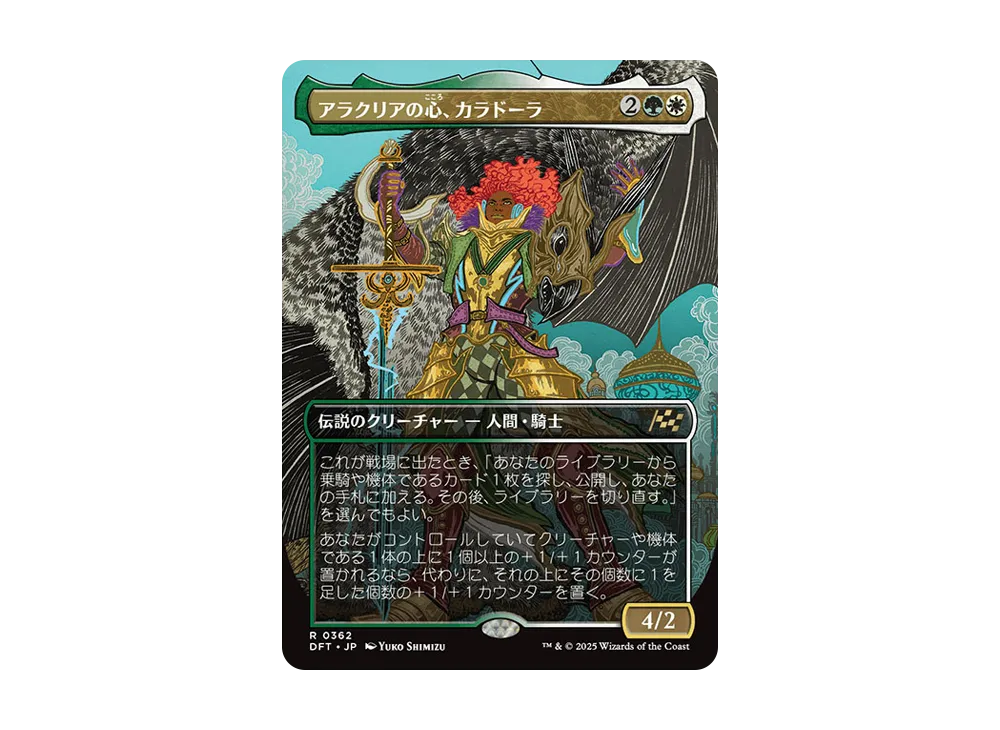 アラクリアの心、カラドーラ R :Foil :ボーダーレス版 [DFT 0362]【日本語版】(霊気走破)