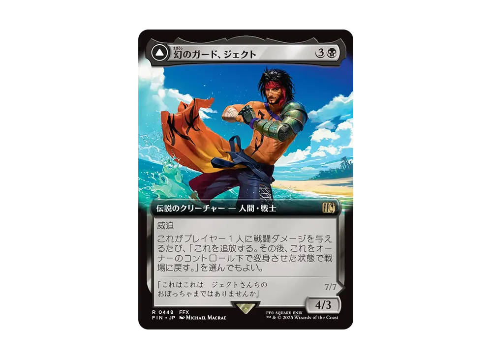 幻のガード、ジェクト：ブラスカの究極召喚 R :Foil [FIN 0448