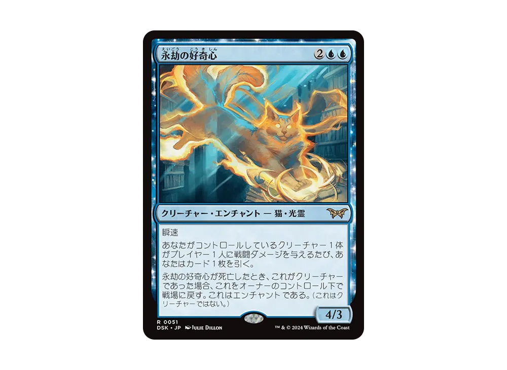 永劫の好奇心 R :Foil [DSK 0051]【日本語版】(ダスクモーン:戦慄の館)