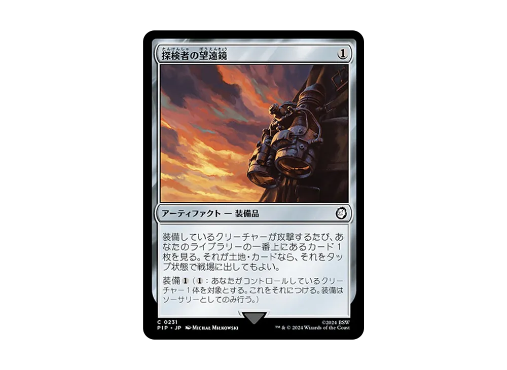 探検者の望遠鏡 C :Foil [PIP 0231]【日本語版】(フォールアウト)