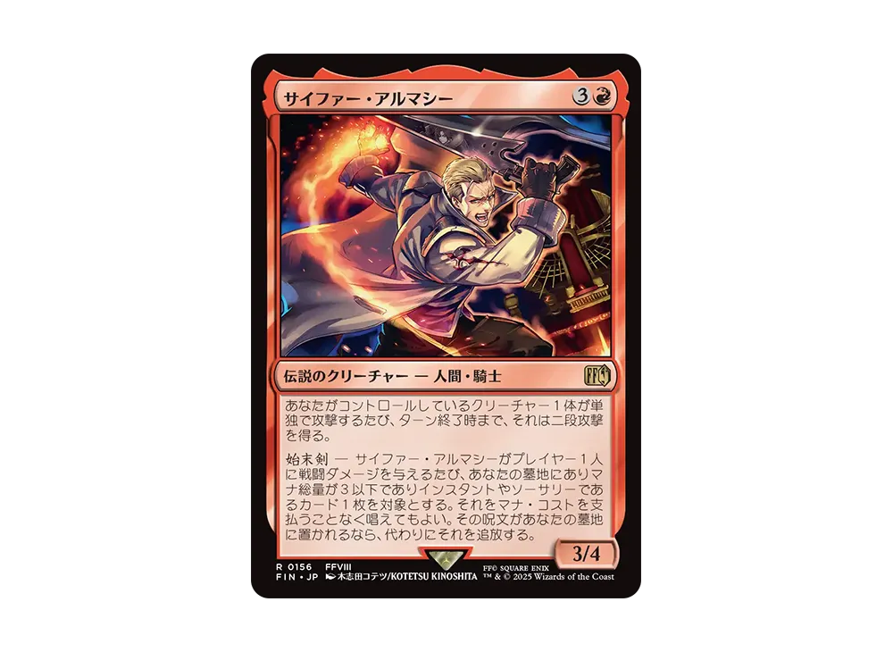 サイファー・アルマシー R :Foil [FIN 0156]【日本語版】(ファイナルファンタジー)