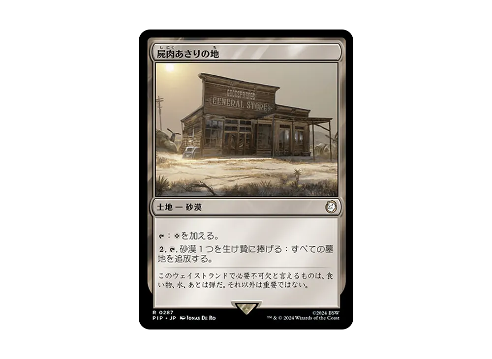 屍肉あさりの地 R :Foil [PIP 0287]【日本語版】(フォールアウト)