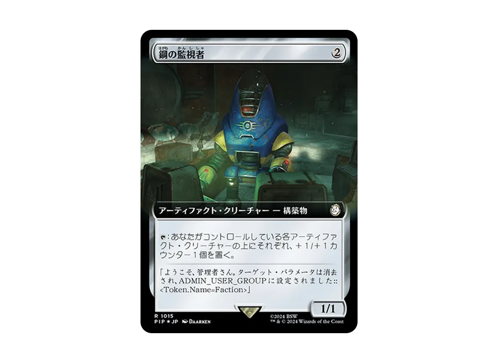 鋼の監視者 R :Foil [PIP 1015]【日本語版】(フォールアウト)