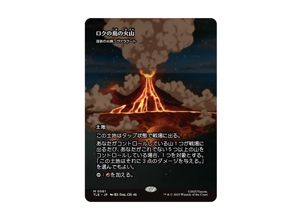 溶鉄の尖峰、ヴァラクート M :Foil :ボーダーレス版 [TLE 0061]【日本語版】(アバター 伝説の少年アン)