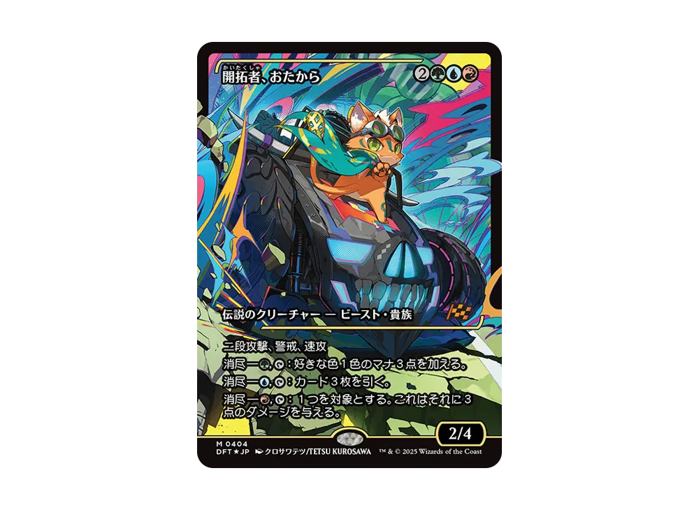 開拓者、おたから M :Foil [DFT 0404]【日本語版】(霊気走破)