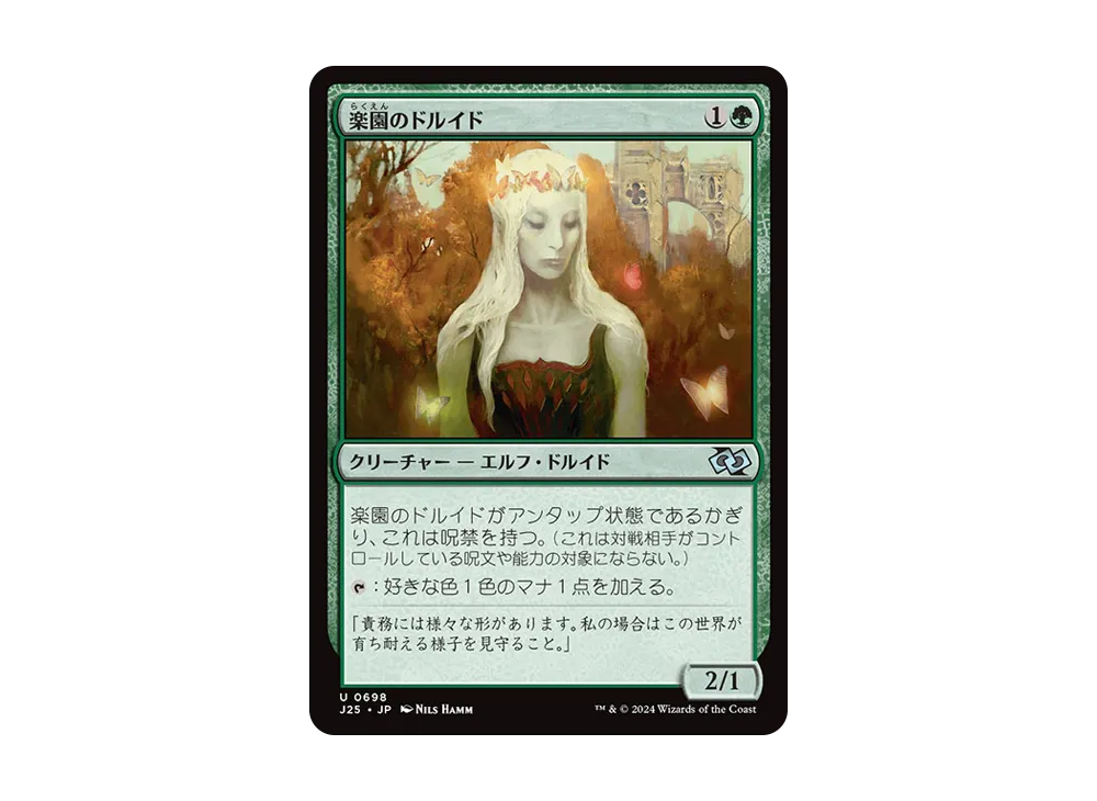 楽園のドルイド U [J25 0698]【日本語版】(ファウンデーションズ)