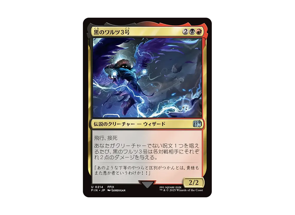 Black Waltz No. 3 U :Foil [FIN 0214] [JP](FINAL FANTASY)