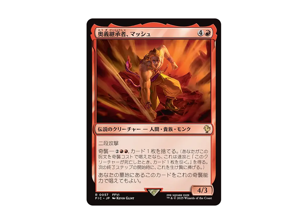 奥義継承者、マッシュ R [FIC 0057]【日本語版】(ファイナルファンタジー)
